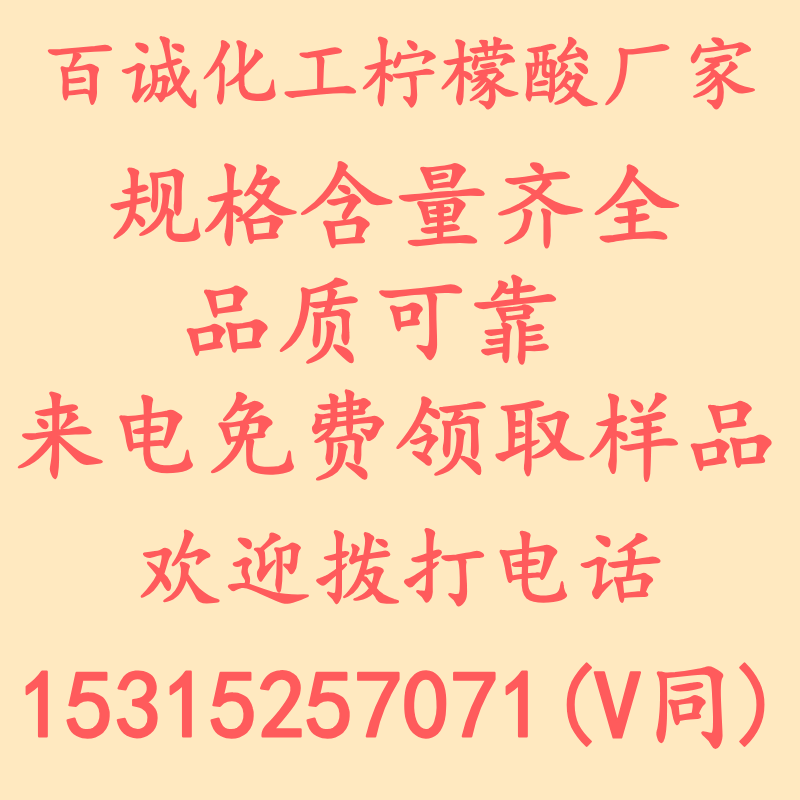柠檬酸