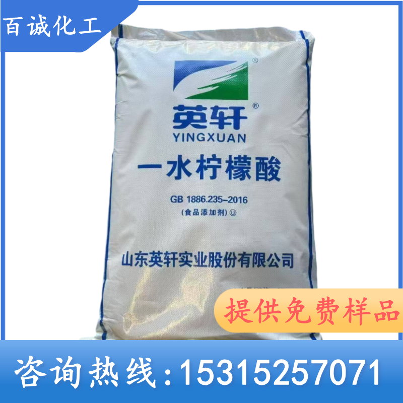 食品级一水柠檬酸