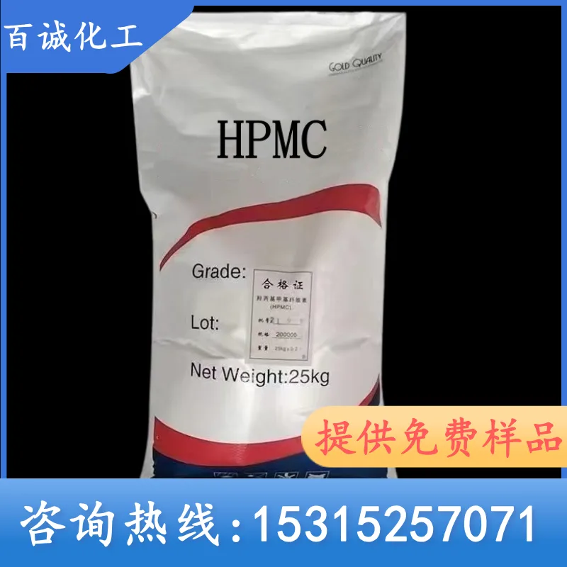 羟丙基甲基纤维素hpmc
