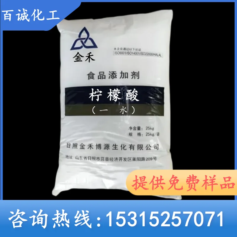 金禾柠檬酸