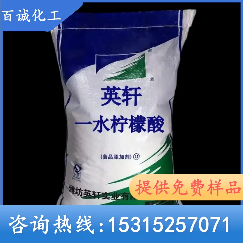英轩柠檬酸
