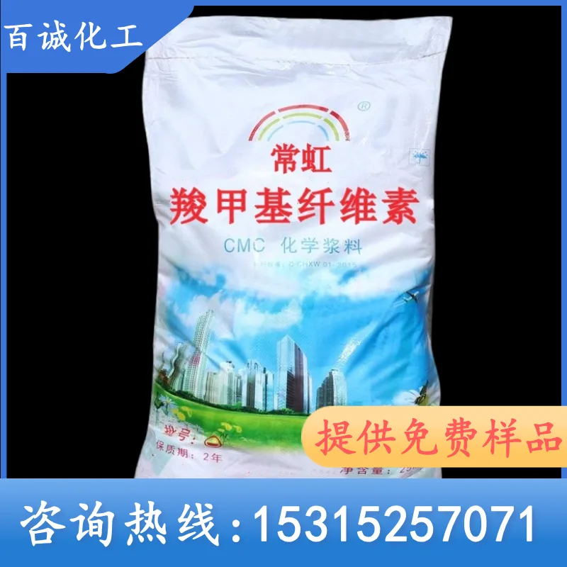 羧甲基纤维素