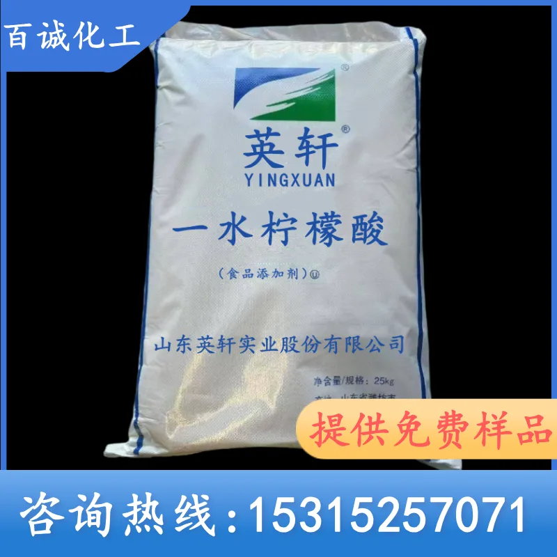 食品级一水柠檬酸