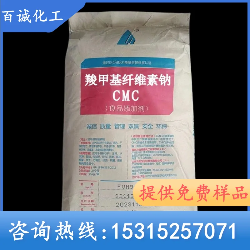 羧甲基纤维素钠