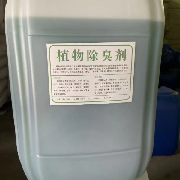 植物除臭剂